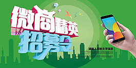 微商精英海报