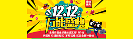 双12海报、
