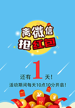 微信抢红包
