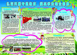 学校展报