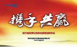 年终盛宴简约公司年会背景