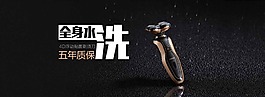 蹄须刀促销海报