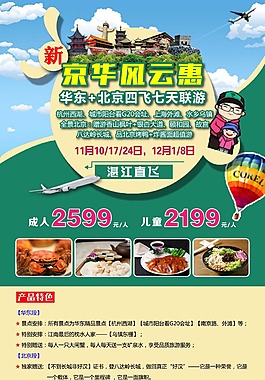 新京华风云惠