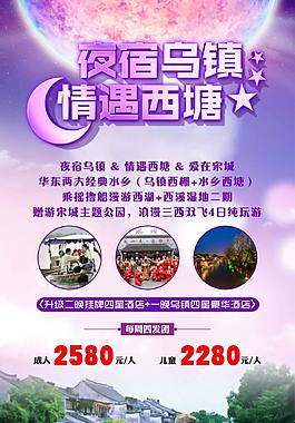 夜宿乌镇  情遇西塘