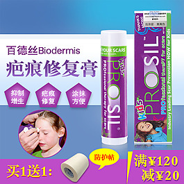 疤痕修复膏涂抹安全抑制增生淘宝直通车主图