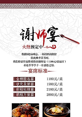 谢师宴