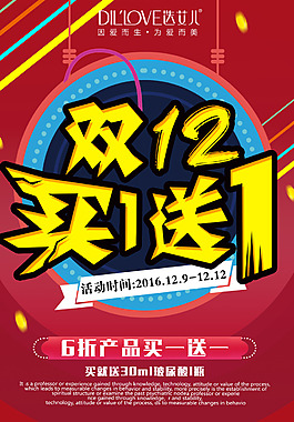双12活动海报