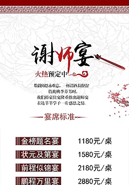 谢师宴2