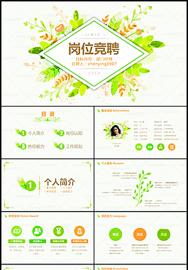 清新 淡雅课件ppt素材