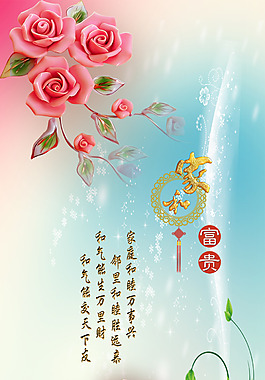 家和富贵