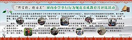 小学举行行为规范 展板