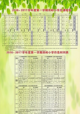 小学课程表 作息表  任课表