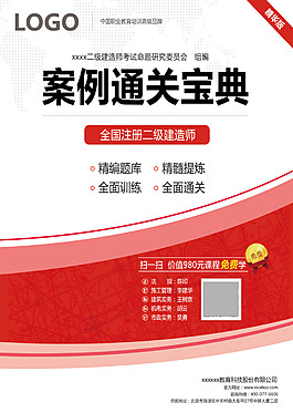 二建案例通关宝典
