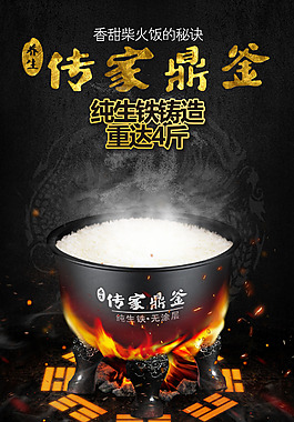 电饭煲海报 鼎釜铁釜内胆柴火饭