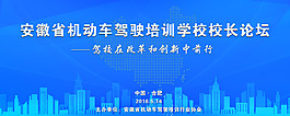 校长论坛背景新