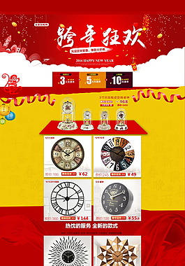 2016 元旦跨年狂欢首页
