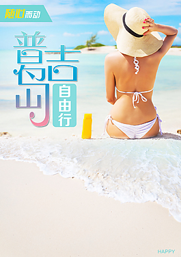 普吉岛自由行