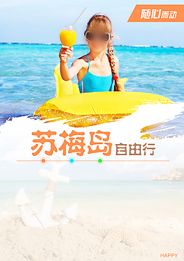苏梅岛自由行