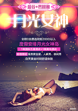 泰国曼谷芭提雅旅游