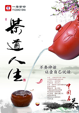 茶道人生回归自然