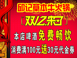 邱记草本牛火锅双12