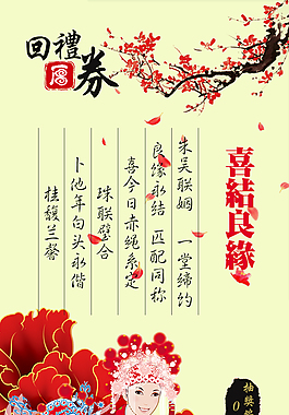 婚礼回礼券