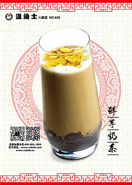 鲜芋奶茶海报