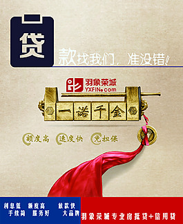 一落千金     信用贷   贷艺术字