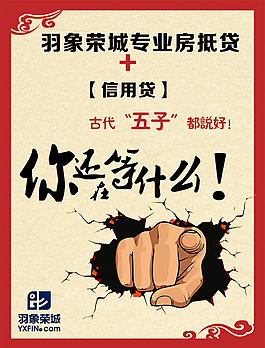 结尾 羽象 房抵贷  设计 创意  金融