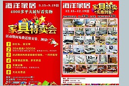 家具特卖会