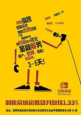 贷款  金融 人物 创意 房抵贷  羽象