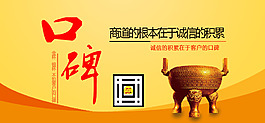 口碑广告