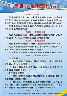 水费征收使用管理办法