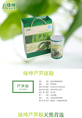 芦笋原粉详情页西米设计工作室