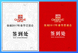 立式签到墙