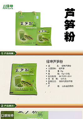 芦笋粉详情页西米设计工作室
