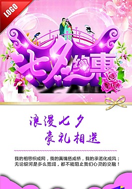 七夕约惠促销海报ai素材
