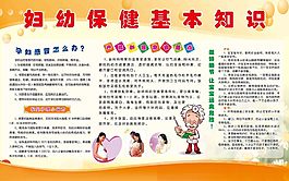 妇幼保健制度