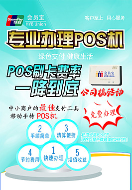 会员宝彩页传单