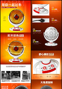 淘宝取暖器详情页