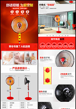 取暖器详情页