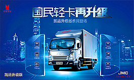 卡车汽车宣传海报