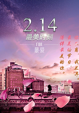 情人节海报