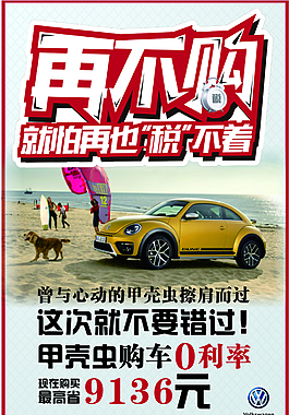海报购置税设计