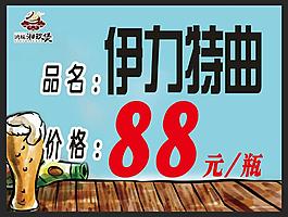 酒水价格牌