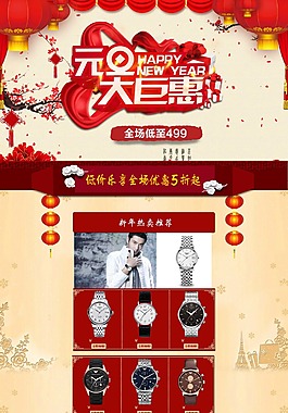 名牌手表包包活动促销首页