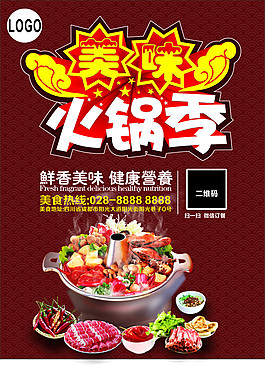 火锅 DM单