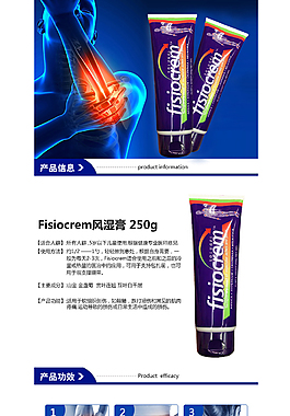 关节膏详情海报保键品模板