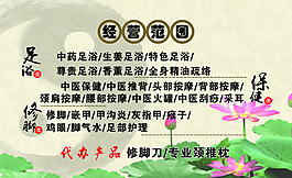 足疗名片