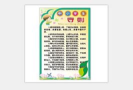 中小学生守则